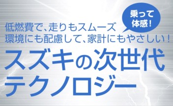 スズキのハイブリットシステムをご紹介します★
